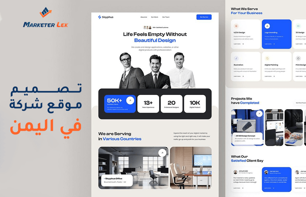 تصميم موقع شركة في اليمن